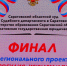 14 марта 2019 г. в актовом зале Саратовской государственной юридической академии состоялся финал проекта «Мир правосудия: изучаем и понимаем» - Аткарский городской суд