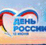 День России в Аткарске отметят вручением паспортов - Газета Аткарская газета