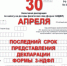 30 апреля истекает срок декларирования доходов физлиц и ИП - Газета Аткарский уездЪ