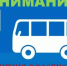 Расписание движения автобусов в майские праздники - Газета Аткарская газета