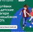 Продолжает действовать программа "детского кешбэка" - Газета Аткарская газета