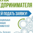 Для потенциальных и начинающих предпринимателей области проведут «Азбуку предпринимателя» - Газета Аткарская газета