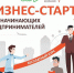 Открыт набор на федеральную образовательную программу «Бизнес-старт» - Газета Аткарская газета