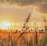 Аткарчанка придумала инновационную платформу для фермеров  - Газета Аткарская газета