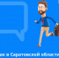 Как в Саратовской области поддерживают рынок труда - Газета Аткарская газета