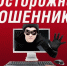 Аткарчанка отдала интернет-мошенникам полмиллиона рублей - Газета Аткарская газета