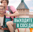 Саратовский ТИЦ предлагает маршруты для  коротких путешествий  - Газета Аткарская газета