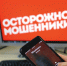 Звонит служба безопасности банка: эта уловка аферистов ещё работает - Газета Аткарский уездЪ