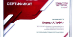 Аткарских школьников из отряда «Альфа» посвятили в Хранители истории