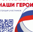 Саратовских участников СВО ждут в проекте «Наши герои» - Газета Аткарская газета