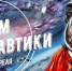 Юные артисты поздравляют аткарчан с Днем космонавтики - Газета Аткарская газета