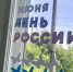 Активисты «Движения Первых» украсили школьные окна российским триколором - Газета Аткарская газета
