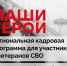 Программа «Наши герои» — новая точка опоры для защитников страны - Газета Аткарская газета