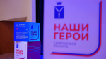 Первые участники региональной программы «Наши Герои» встретились с Романом Бусаргиным