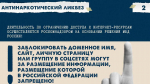 Что делать если увидели противоправный контент в сети Интернет?