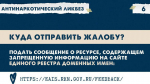 Что делать если увидели противоправный контент в сети Интернет?