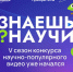 Саратовских школьников приглашают принять участие в конкурсе «Знаешь?Научи!» - Газета Аткарская газета