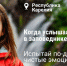 Не знаете куда отправиться в отпуск по России? - Газета Аткарская газета