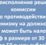 Штрафы за неисполнение решений комиссии по борьбе с экстремизмом - Газета Аткарский уездЪ