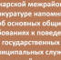 Требования к поведению государственных и муниципальных служащих - Газета Аткарский уездЪ