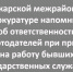 Обязанности работодателя при приёме на работу бывшего госслужащего - Газета Аткарский уездЪ