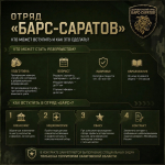 Как вступить в добровольческий отряд «БАРС-Саратов»?