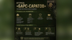 Как вступить в добровольческий отряд «БАРС-Саратов»?